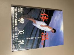 体温。 : ぬくもり : 小島つかさ写真集