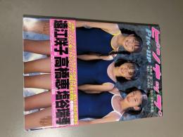 ピンナップ : 高橋恵・遠江咲子・塩谷瑞季写真集