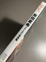Vega! : 原田夏希ファースト写真集