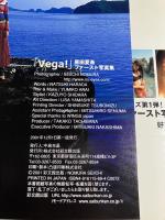 Vega! : 原田夏希ファースト写真集