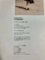 ハジけちゃう! : 奥田綾乃写真集