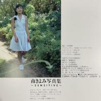 南きよみ写真集 : Sensitive