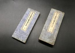 経本「真言諸経陀羅尼常用集」上下2冊揃 明治 折本 梵語 木版