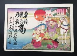 引札「魚類乾物砂糖商 多可郡西脇村 中店」石版画 大判 兵庫県 恵比須/大国 富士山 白馬 鶴 鯛