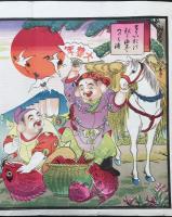 引札「魚類乾物砂糖商 多可郡西脇村 中店」石版画 大判 兵庫県 恵比須/大国 富士山 白馬 鶴 鯛