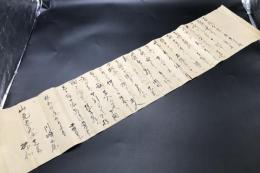 古手紙「川崎小虎」画家 岐阜県岐阜市出身 明治19年生～昭和52年 自筆