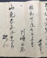 古手紙「川崎小虎」画家 岐阜県岐阜市出身 明治19年生～昭和52年 自筆