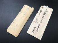 古手紙「川崎小虎」画家 岐阜県岐阜市出身 明治19年生～昭和52年 自筆