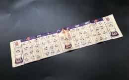 広告 木版画「四十八手図解」電気化学工業株式会社 両面 チラシ 相撲 力士 セメント 肥料 12×52