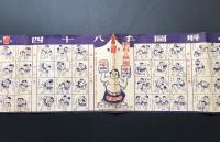 広告 木版画「四十八手図解」電気化学工業株式会社 両面 チラシ 相撲 力士 セメント 肥料 12×52