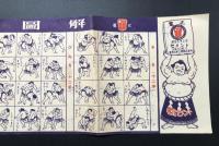 広告 木版画「四十八手図解」電気化学工業株式会社 両面 チラシ 相撲 力士 セメント 肥料 12×52