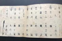 広告 木版画「四十八手図解」電気化学工業株式会社 両面 チラシ 相撲 力士 セメント 肥料 12×52