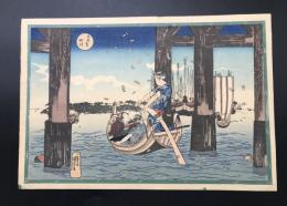 木版画 復刻版 歌川国芳「東都名所 佃嶋」大判 名所画