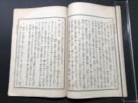 古文書「戦時農家之心得」明治37年 新潟県農事試験場 15丁