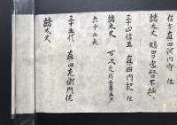 古文書 巻物「真田家家系図」幕末～明治 墨筆 信濃國 清和天皇～