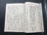 古書 冊子「器機体操銃剣術 實施注意書」明治32年 陸軍教書 40P