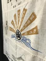 広告「建具販売/家具店/銀行」3連 仙台 元鍛冶丁 綿生地 富士山 促進旗 手拭い レトロ 92×82
