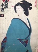 木版画 月岡芳年「吾嬬絵姿烈女競 新橋芸者小萬」明治初期 大判