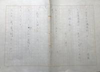 大本教青年部機関誌まごころ連載 出口直日 年頭隨感 原稿用紙 10枚 (大本教三代教主
