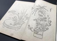 古書「東山流生花入門 全」明治42年 金丸秀麿/著 絵入 70P