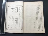 古書「東山流生花入門 全」明治42年 金丸秀麿/著 絵入 70P