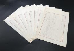小説原稿用紙「浅見 淵・宮地さんのこと」8枚 肉筆 小説家/文芸評論家 明治32年～昭和48年 兵庫県神戸市出身