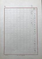 小説原稿用紙「浅見 淵・宮地さんのこと」8枚 肉筆 小説家/文芸評論家 明治32年～昭和48年 兵庫県神戸市出身