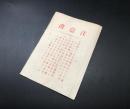 養蚕 注意書 明治42年 福島市共同生糸荷造所福島蠶糸商組合 4P 冊子 戦前