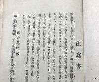 養蚕 注意書 明治42年 福島市共同生糸荷造所福島蠶糸商組合 4P 冊子 戦前