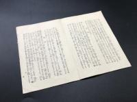 養蚕 注意書 明治42年 福島市共同生糸荷造所福島蠶糸商組合 4P 冊子 戦前