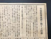 国鉄「家族乗車證に對する注意」戦前 規約 戦前