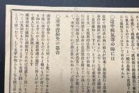 国鉄「家族乗車證に對する注意」戦前 規約 戦前