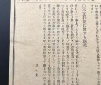 国鉄「家族乗車證に對する注意」戦前 規約 戦前
