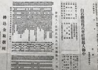 白石鐡道株式會社株式申込證 大正 福島縣 白棚線 昭和46年廃線 戦前
