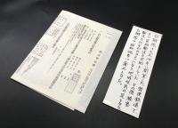 白石鐡道株式會社株式申込證 大正 福島縣 白棚線 昭和46年廃線 戦前