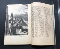 古書 観光案内「国立公園伊勢志摩」昭和25年 近畿交通社/発行 23P 古写真 折込地図 冊子
