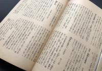 古書 観光案内「国立公園伊勢志摩」昭和25年 近畿交通社/発行 23P 古写真 折込地図 冊子