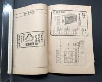 古書 観光案内「国立公園伊勢志摩」昭和25年 近畿交通社/発行 23P 古写真 折込地図 冊子