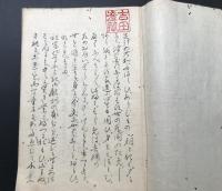 写本「明訓一斑抄 全」嘉永4年/写(1851年) 水戸藩主教訓書 吉田澄蔵印 徳川斉昭/著 43丁