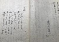 写本「明訓一斑抄 全」嘉永4年/写(1851年) 水戸藩主教訓書 吉田澄蔵印 徳川斉昭/著 43丁