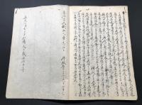写本「明訓一斑抄 全」嘉永4年/写(1851年) 水戸藩主教訓書 吉田澄蔵印 徳川斉昭/著 43丁