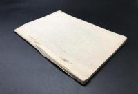 写本「明訓一斑抄 全」嘉永4年/写(1851年) 水戸藩主教訓書 吉田澄蔵印 徳川斉昭/著 43丁