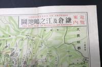 古地図「遊覧案内 鎌倉及江之島地図」昭和7年 両面 後藤國次郎/著 鎌倉/江の島/三浦半島