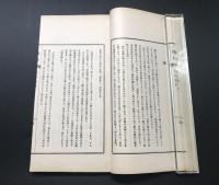 古書「海村」有島生馬/著(明治15年～昭和49年) 昭和2年 上下2冊揃 改造社 和装本 帙付