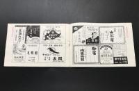 観光パンフレット「観光札幌」札幌市交通局 昭和中期 12P