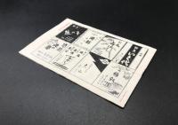 観光パンフレット「観光札幌」札幌市交通局 昭和中期 12P