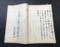 写本「名君家訓 全」文政10年/写 墨筆 31丁 吉田澄/藏印