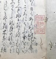 写本「関の秋風 全」江戸期 墨筆 34丁 旧藏印 松平定信 白河見聞記