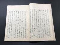 写本「関の秋風 全」江戸期 墨筆 34丁 旧藏印 松平定信 白河見聞記