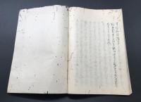 写本「関の秋風 全」江戸期 墨筆 34丁 旧藏印 松平定信 白河見聞記